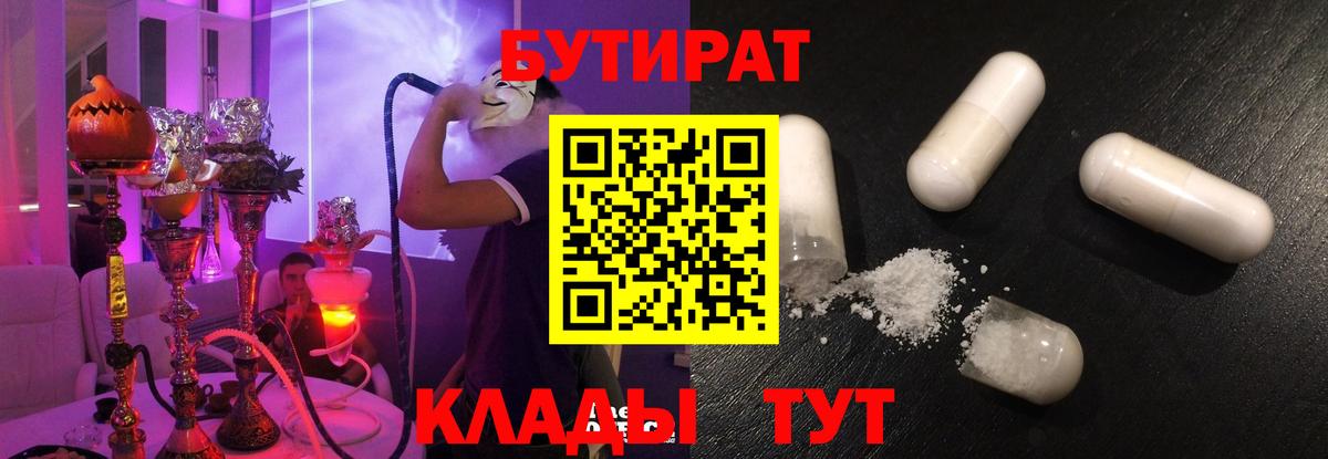 БУТИРАТ оксибутират  Вход с VPN  Бутират  Кемерово 