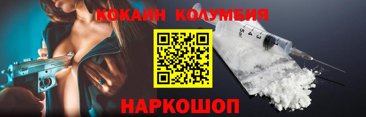 Кокаин Колумбийский Кемерово
