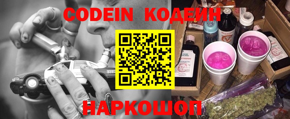 Кодеин Purple Drank  Кодеин Purple Drank  Вход с VPN  Кемерово 