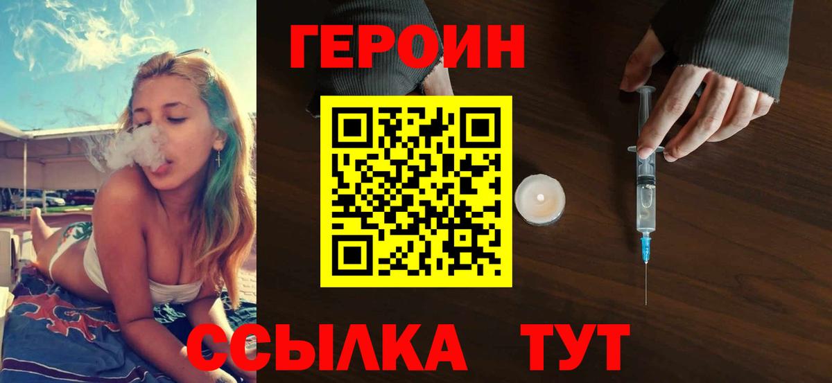 Героин Heroin  Вход с VPN  ГЕРОИН  Кемерово 