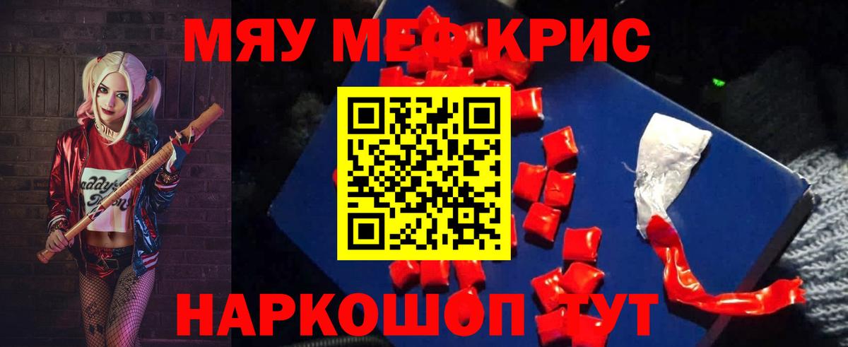 Меф мяу мяу Кемерово