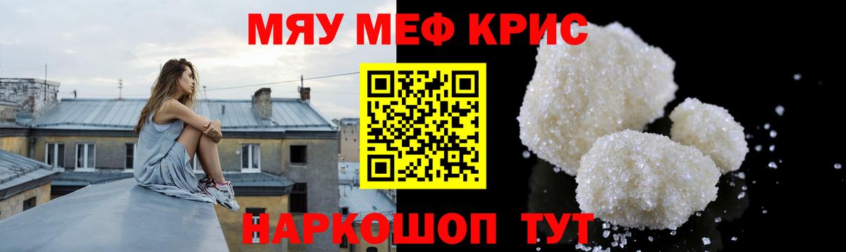Меф мука  Меф 4 MMC  Кемерово  МЯУ-МЯУ  Вход с VPN 