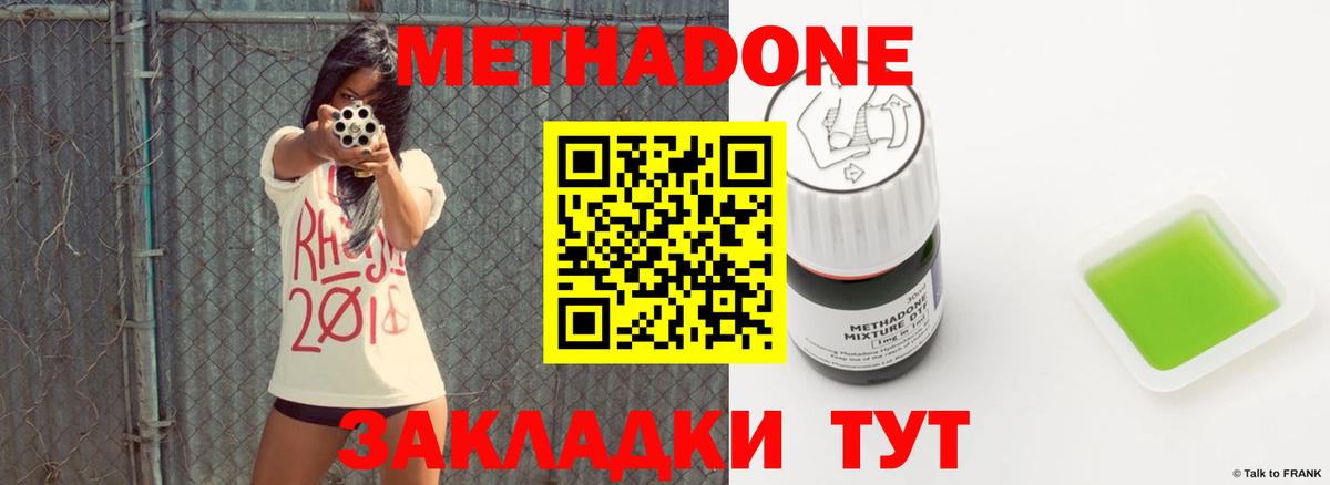 МЕТАДОН methadone Кемерово