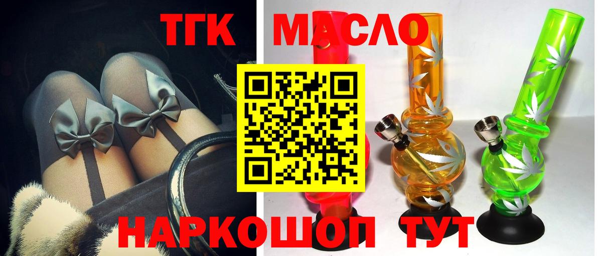 ТГК гашишное масло Кемерово